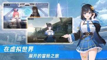 星链计划未来少女截图