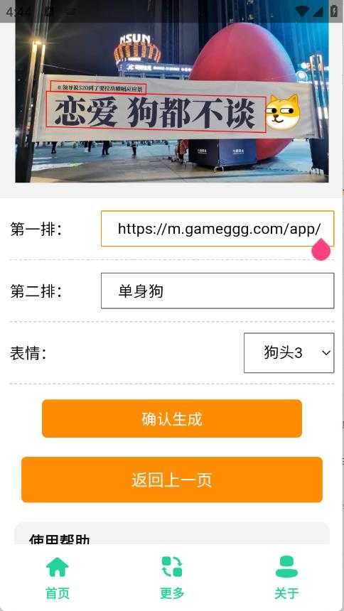 520恶搞横幅截图