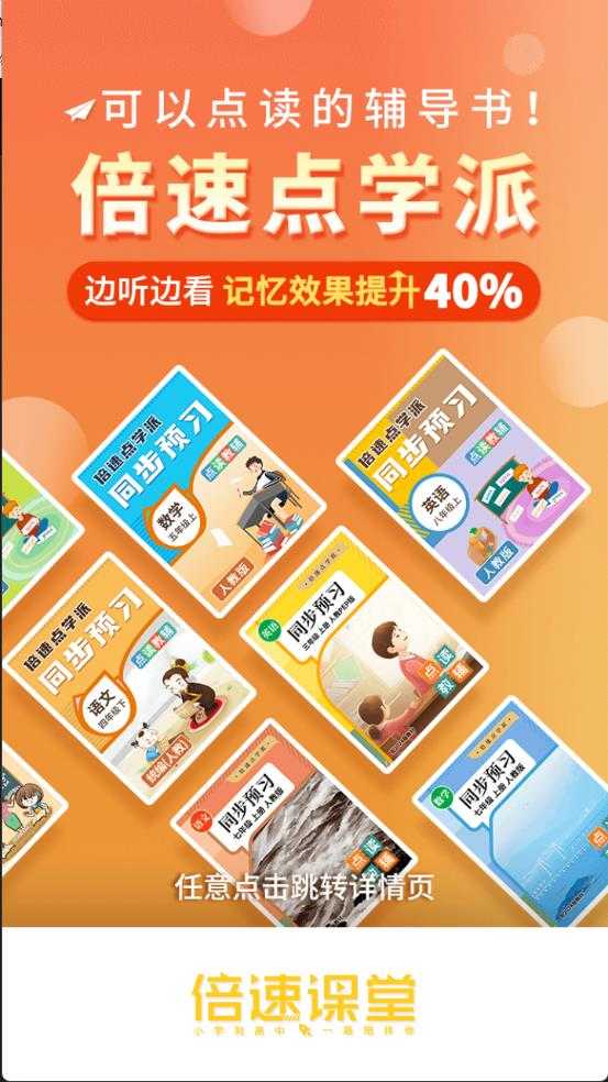 倍速课堂截图