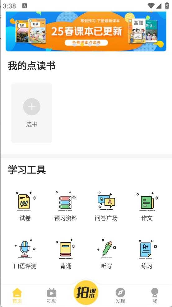 倍速课堂截图
