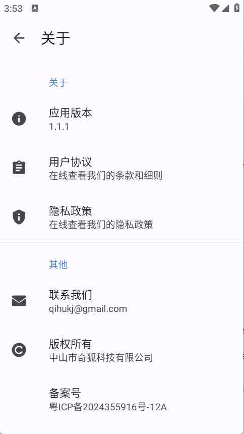 奇狐浏览器截图