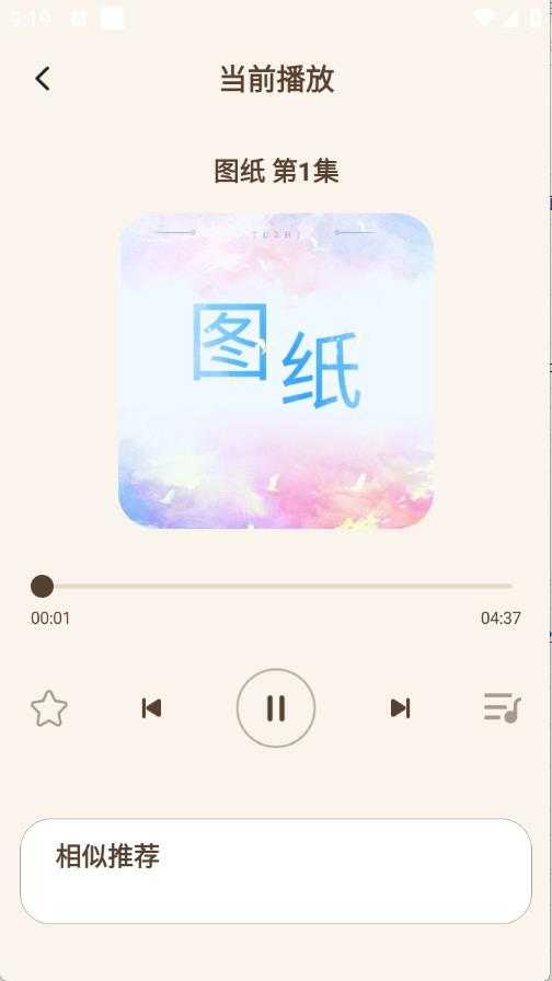 番猫免费听书截图