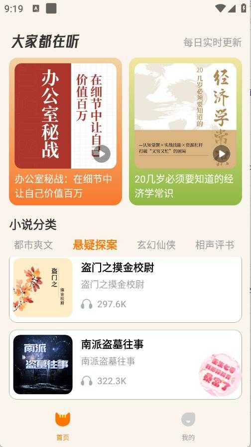番猫免费听书截图
