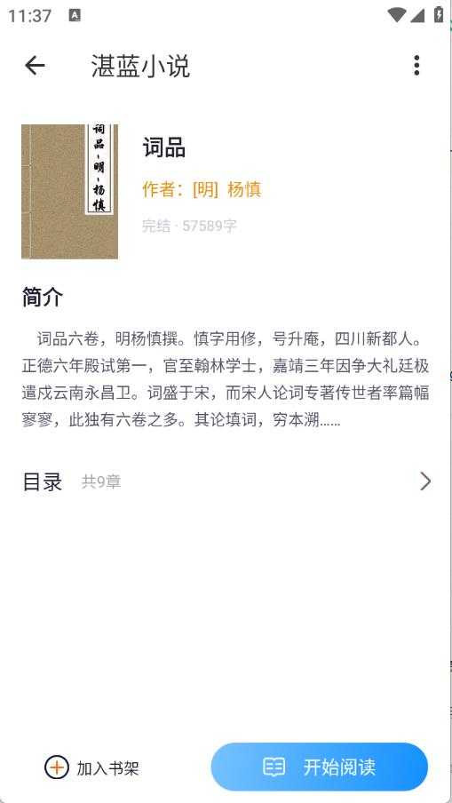 湛蓝小说截图