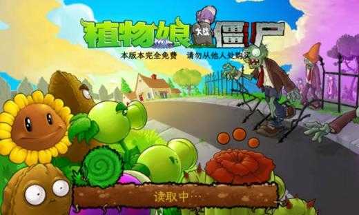 植物娘大战僵尸公开第三版截图