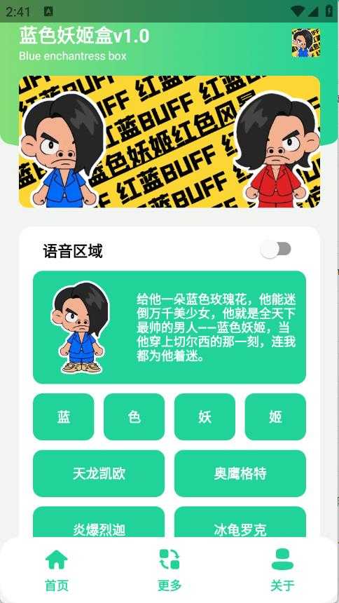 蓝色妖姬盒截图