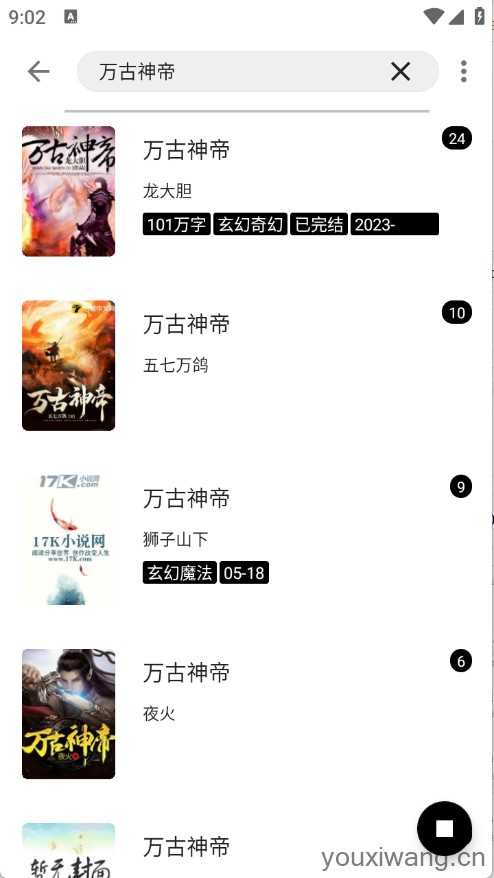 刺猬小说截图