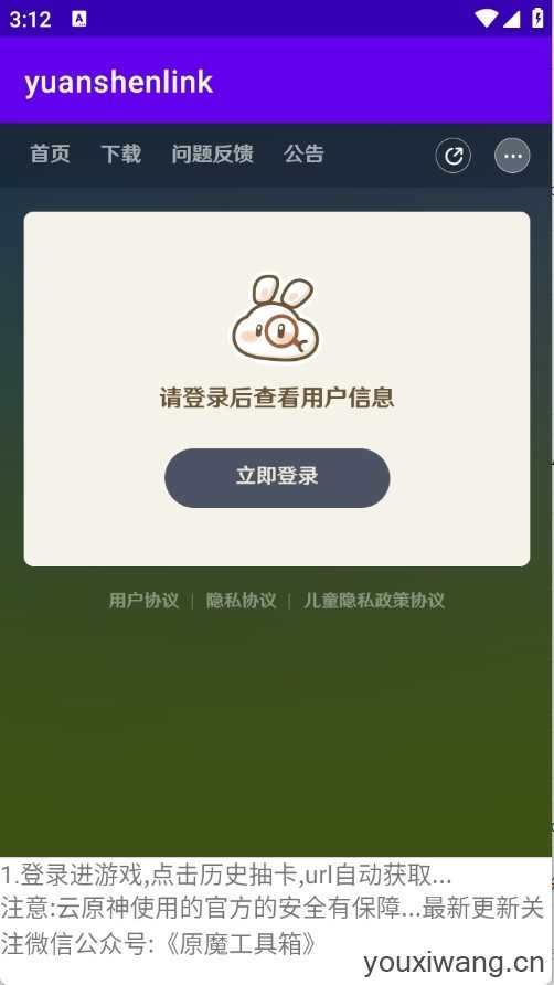 yuanshenlink截图