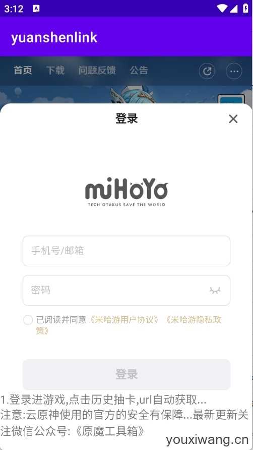yuanshenlink截图