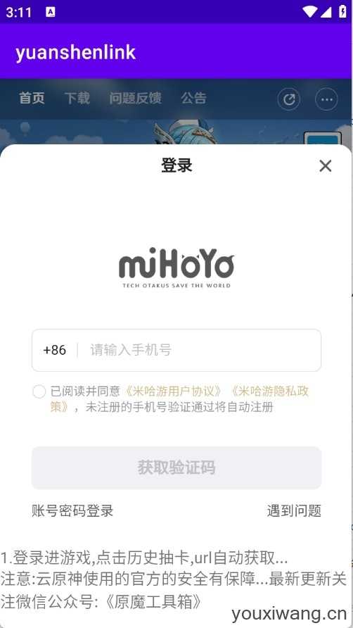 yuanshenlink截图