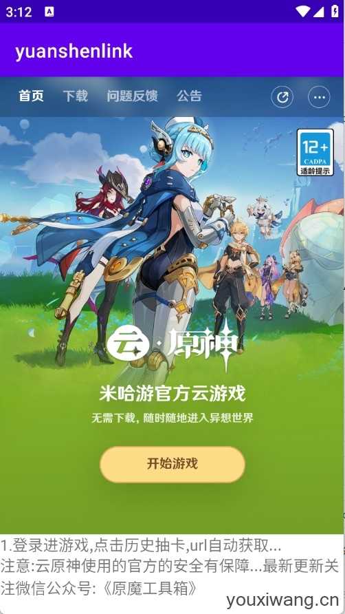 yuanshenlink截图