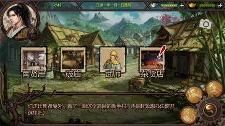 武林侠客传截图