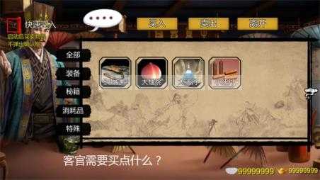 武林侠客传截图