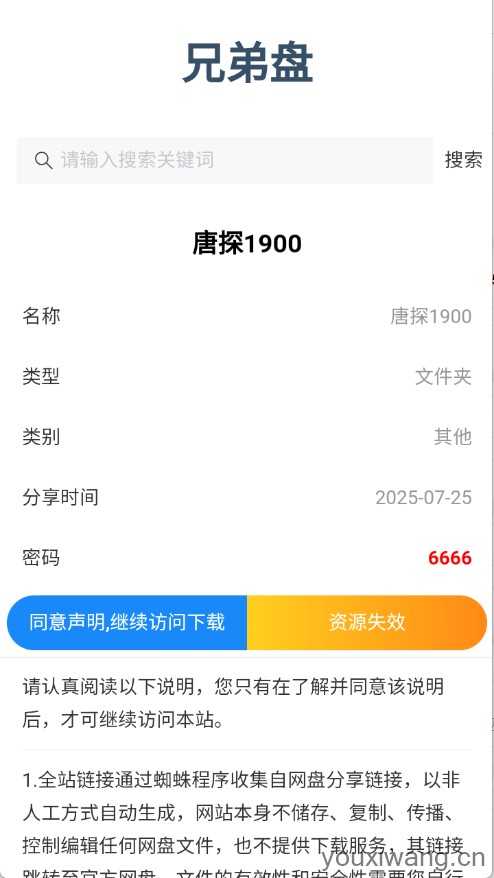 兄弟盘截图