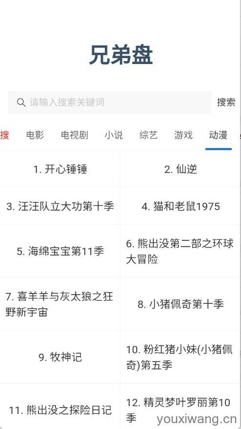 兄弟盘截图