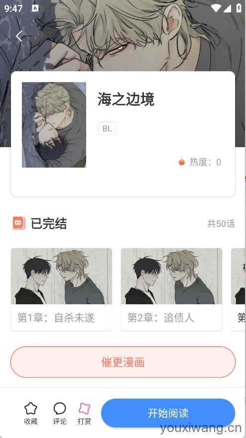 漫飞阅读截图