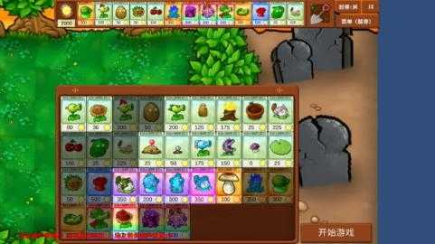 植物大战僵尸乱斗版截图