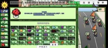 植物大战僵尸BT版截图