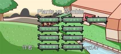 植物大战僵尸BT版截图