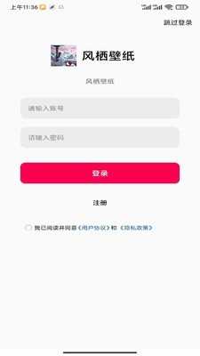 风栖壁纸截图