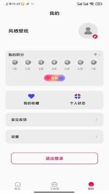 风栖壁纸截图