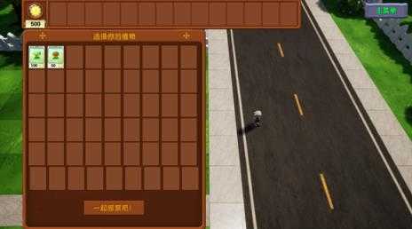 植物大战僵尸3D融合版手机版截图