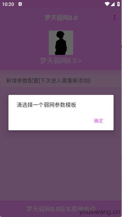 梦天弱网截图