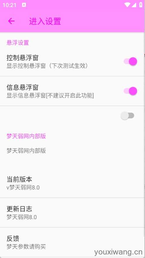 梦天弱网截图
