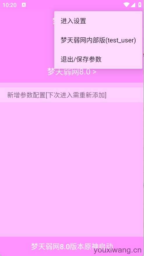 梦天弱网截图