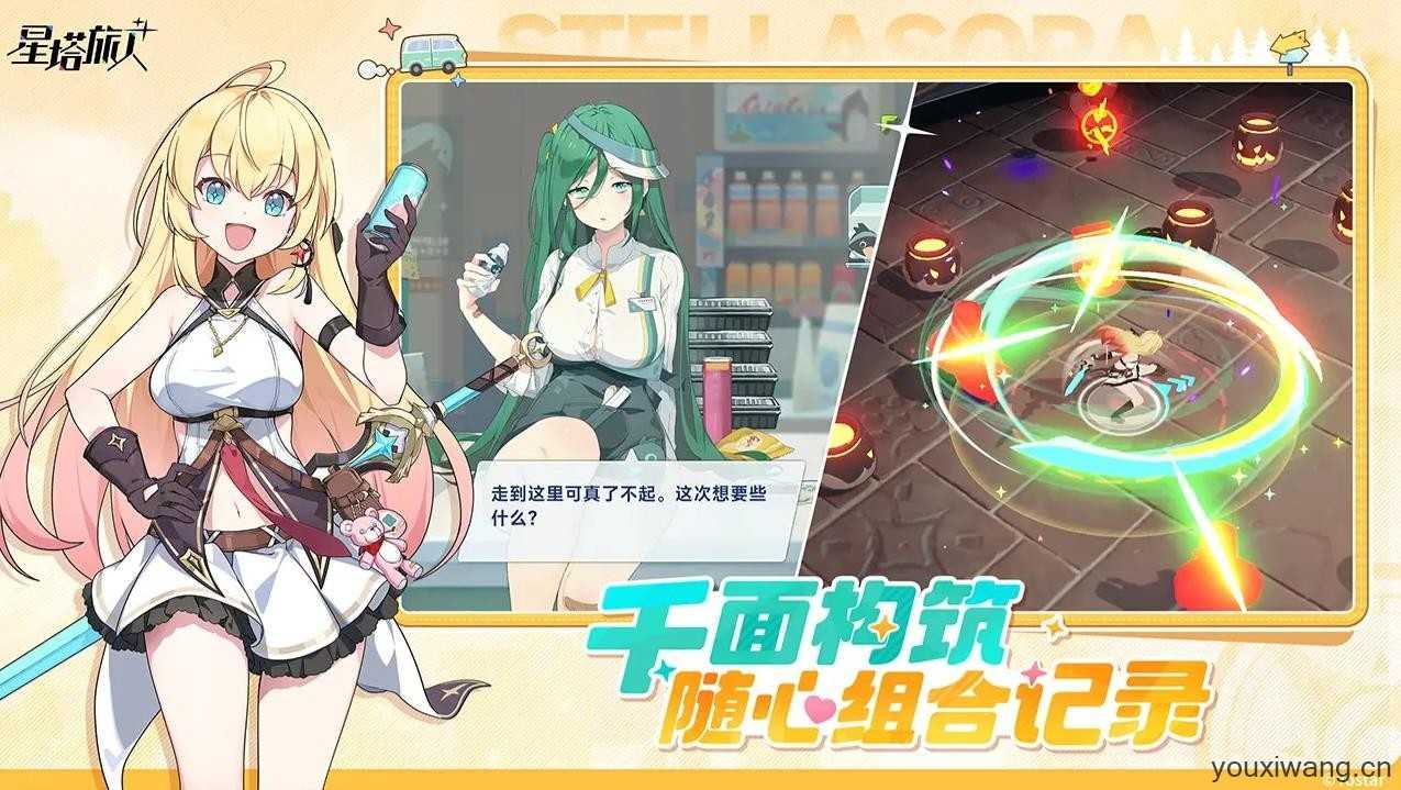 星塔旅人官服截图