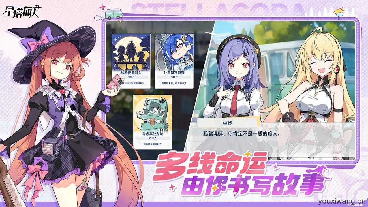 星塔旅人官服截图