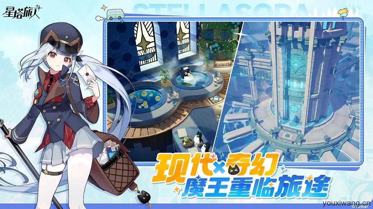 星塔旅人官服截图