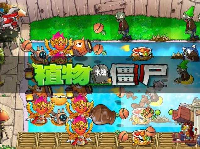 植物大战僵尸美食恶搞版截图