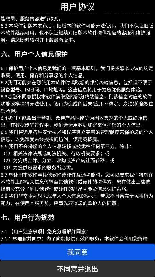 微思应用商店截图