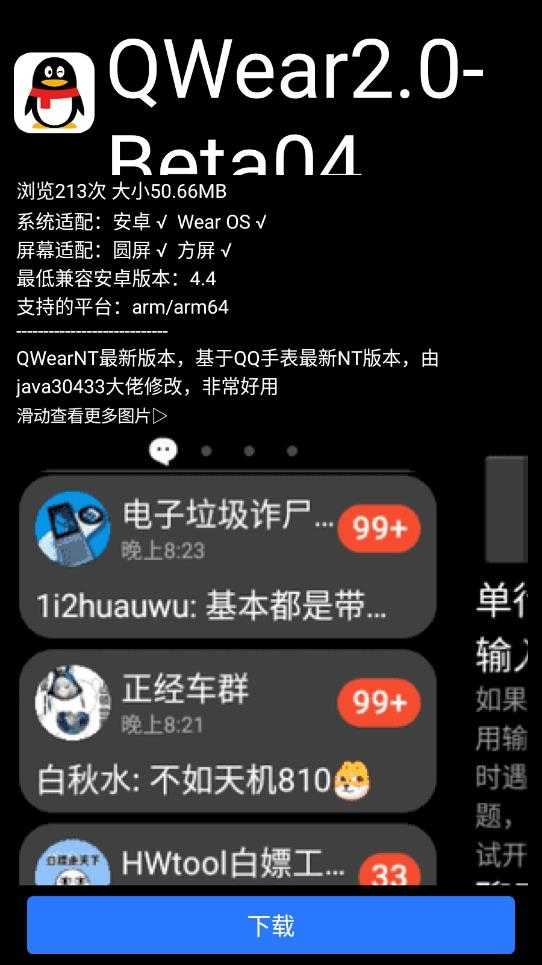 微思应用商店截图