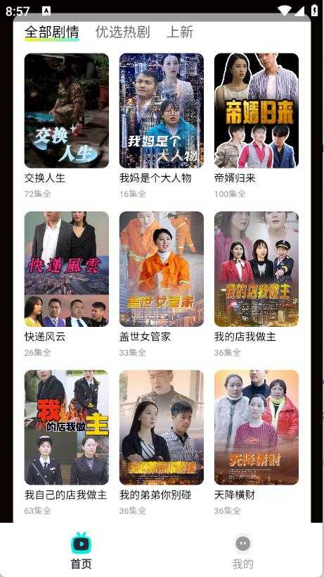 剧嗨视频截图