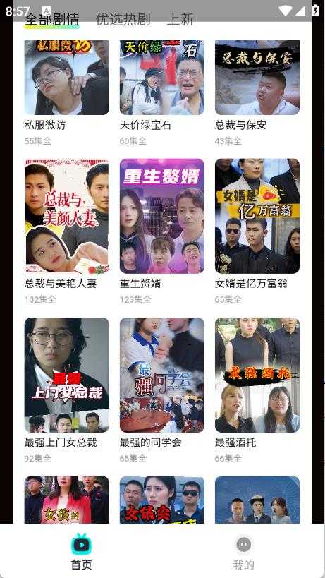 剧嗨视频截图