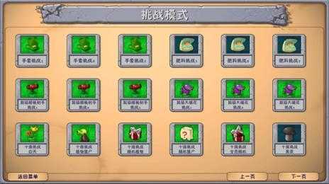 植物大战僵尸融合黑夜版本截图