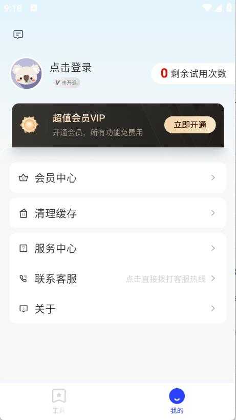 白薇工具袋截图