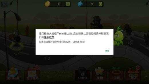 植物大战僵尸mini版截图