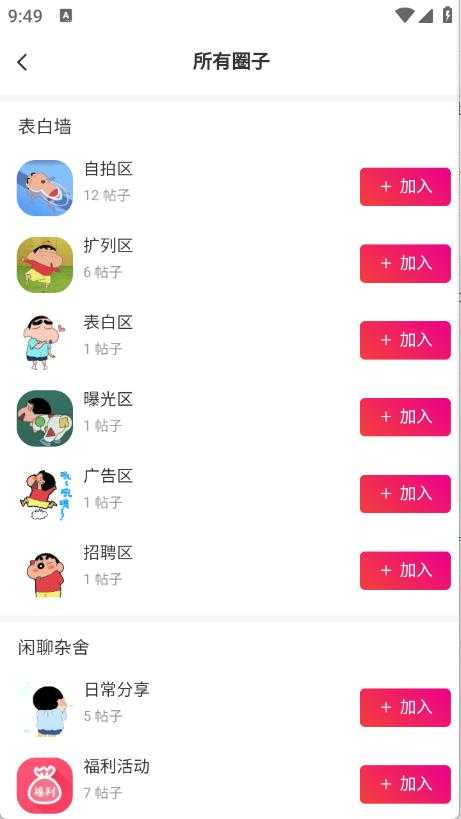 禁止蕉绿社区截图