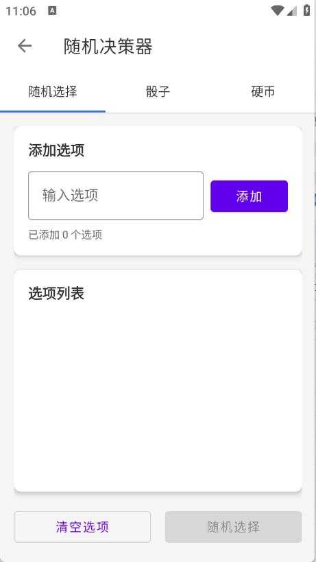 软仓工具库截图