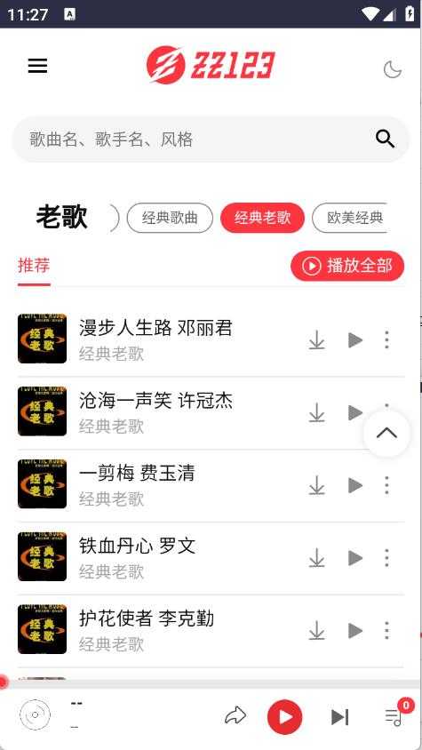 种子音乐截图