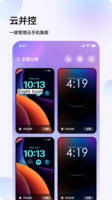 花生米云手机截图