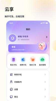 花生米云手机截图