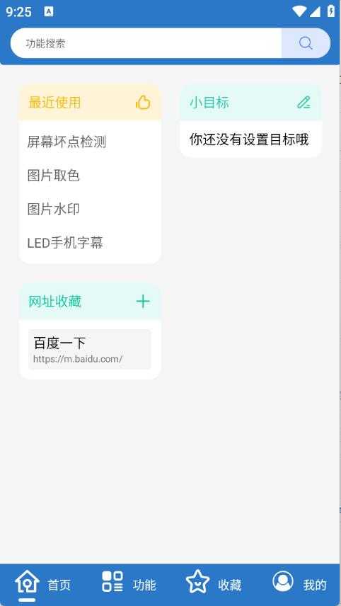 万能工具箱截图