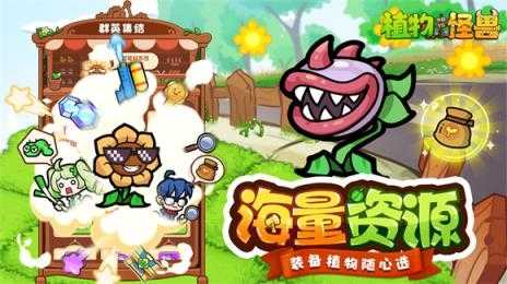 植物大战怪兽截图