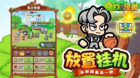 植物大战怪兽截图