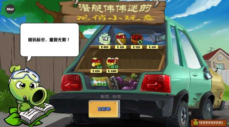 植物大战僵尸杂交重制版内置菜单截图