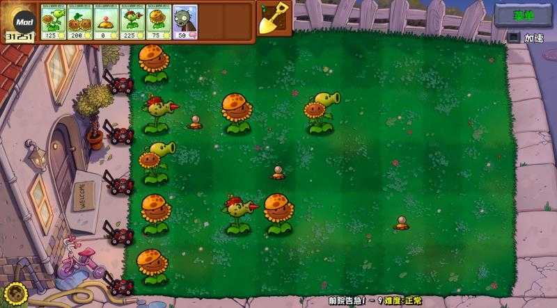 植物大战僵尸杂交重制版内置菜单截图